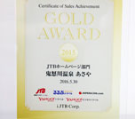 2015年JTBホームページ部門「GOLD AWARD」受賞