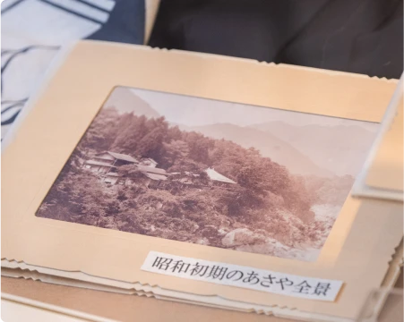 あさやの歴史