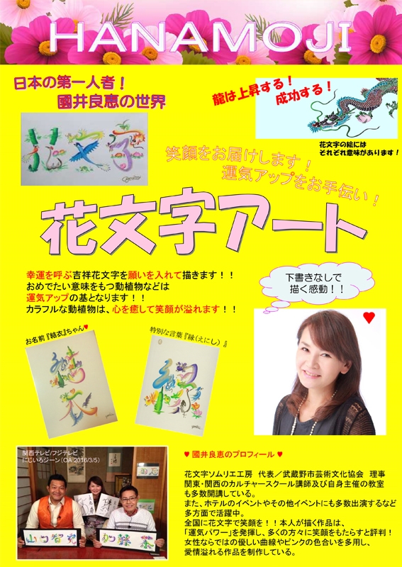 本日より 花文字アート に國井先生がいらっしゃいました 鬼怒川温泉あさやホテル 公式 本日より 花文字アート に國井先生がいらっしゃいました 鬼怒川温泉あさやホテル 公式