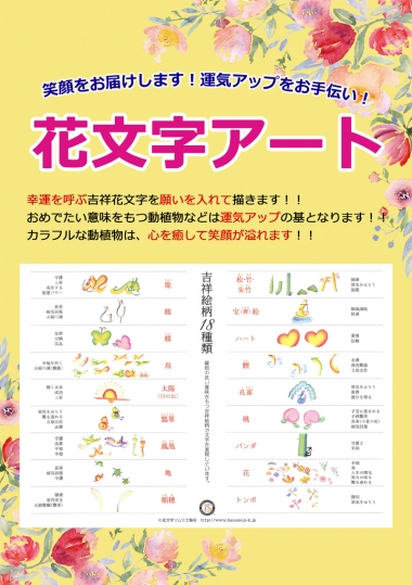 百花先生による 花文字アート は本日まで 鬼怒川温泉あさやホテル 公式 百花先生による 花文字アート は本日まで 鬼怒川温泉あさやホテル 公式