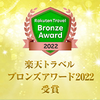 楽天トラベルシルバーアワード2017受賞