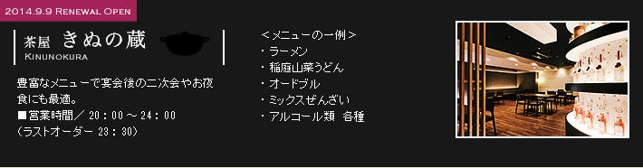 夜食のご案内