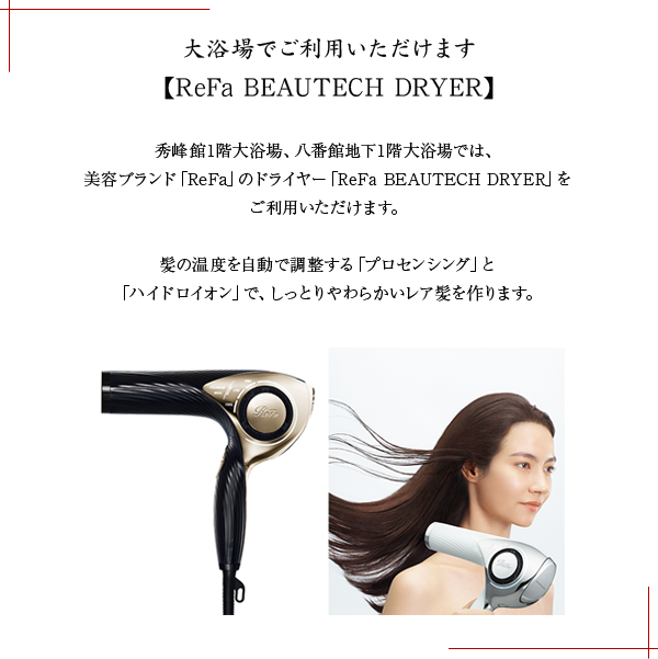 【ReFa BEAUTECH DRYER】