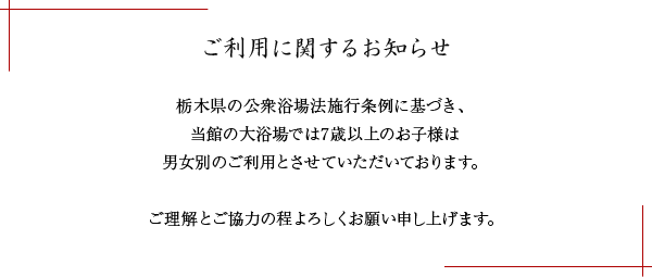 ご利用のお知らせ
